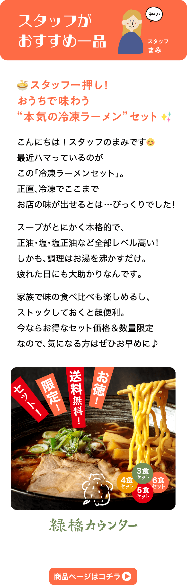 スタッフがおすすめ一品